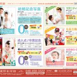 写真スタジオ武蔵野創寫舘 新聞折込チラシ(デザイン）