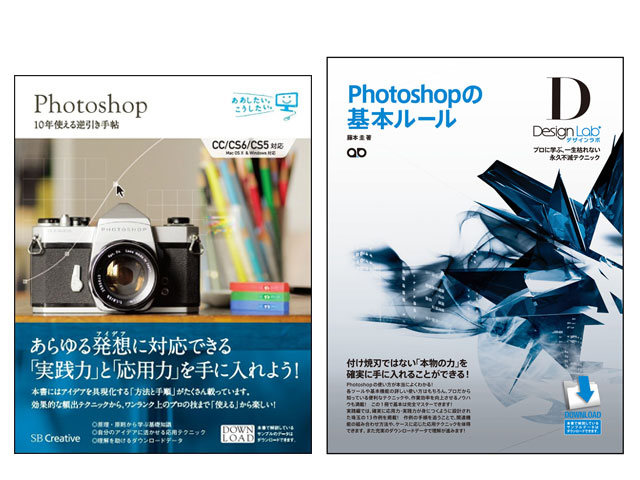 Photoshopの技術書籍・本