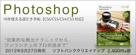 Photoshop10年使える逆引き手帖